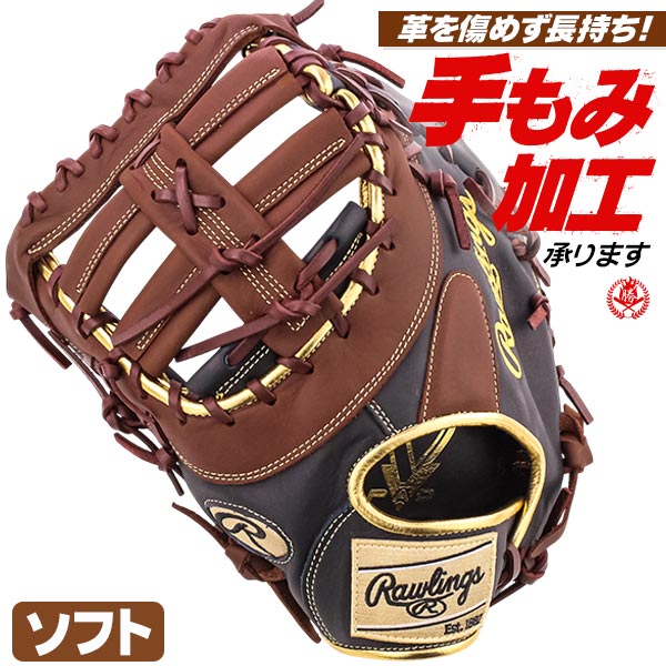 ソフトボールファーストミット | 野球グローブ専門店ムサシ | 通販サイト